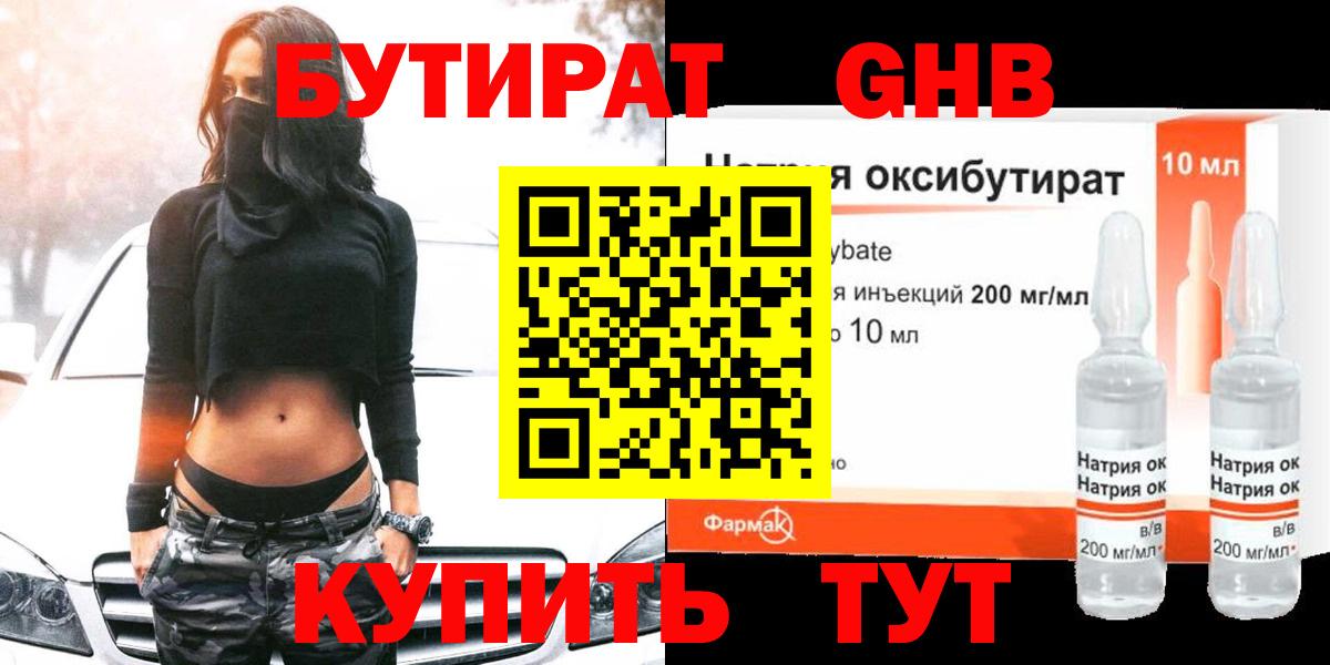 Бутират бутандиол Протвино