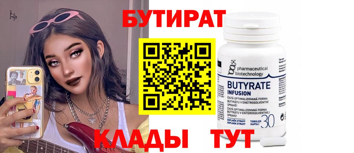 Протвино  БУТИРАТ Butirat  Вход с VPN 