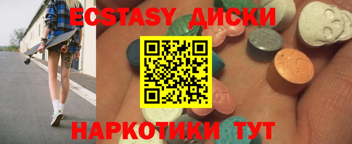 ЭКСТАЗИ  Ecstasy диски  Вход с VPN  ЭКСТАЗИ Cube  Протвино 