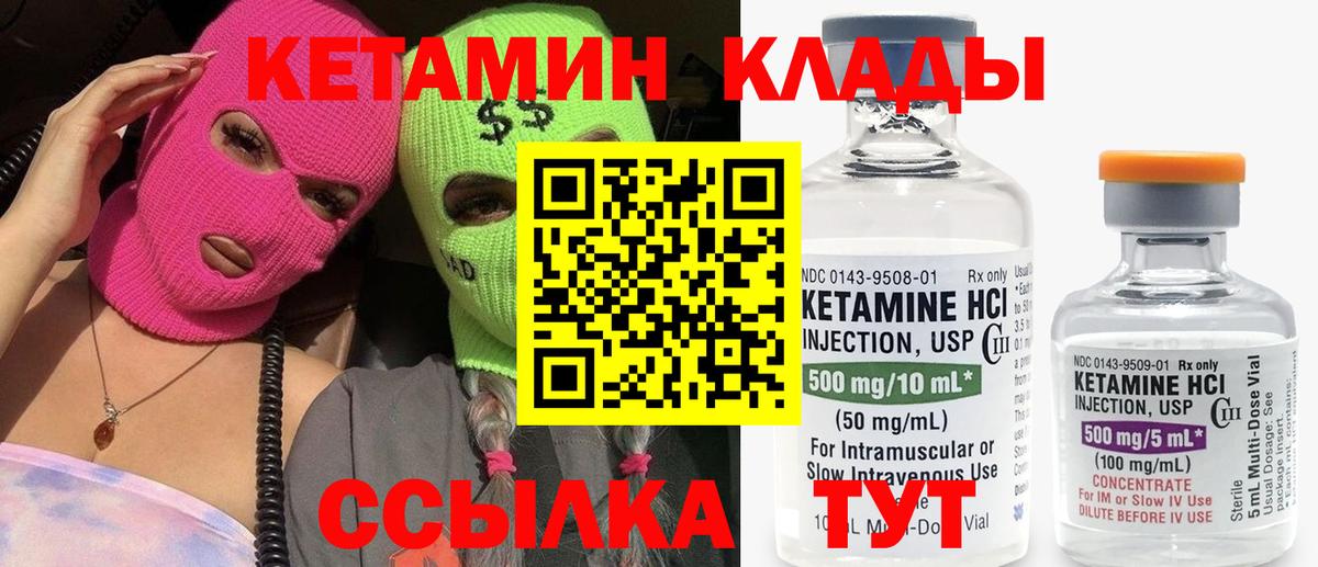 Кетамин VHQ Протвино