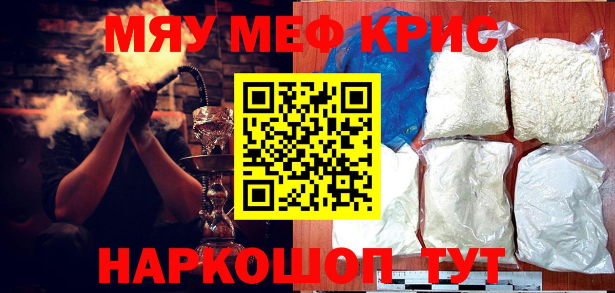 Мефедрон кристаллы Протвино