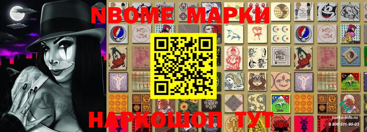 Марки N-bome 1500мкг  Вход с VPN  Марки N-bome 1500мкг  Протвино 