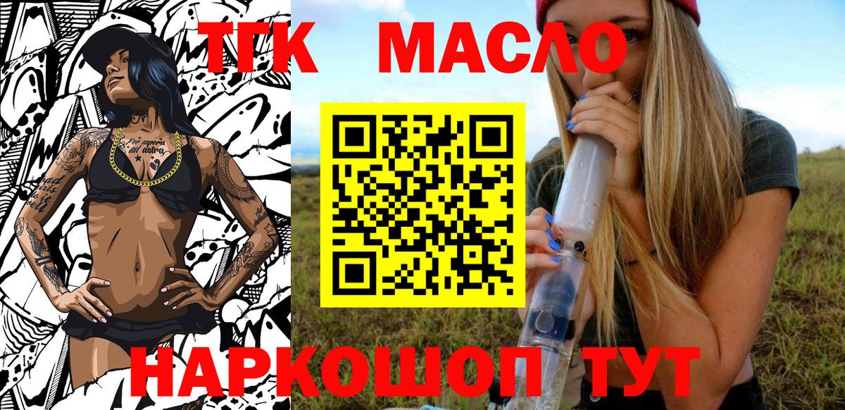 ТГК вейп  Вход с VPN  Протвино  omg ссылки  Дистиллят ТГК гашишное масло 