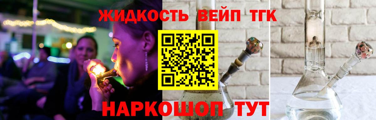 Дистиллят ТГК жижа Протвино